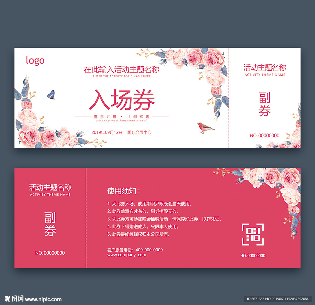 入场券模板