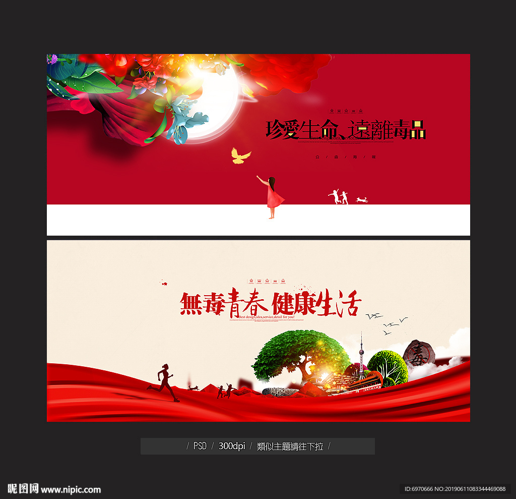 禁毒日