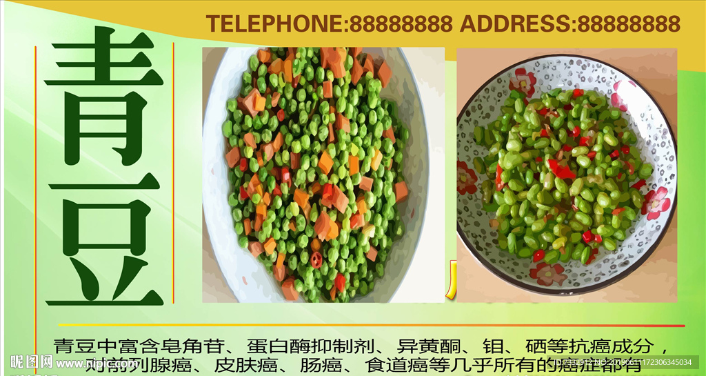 青豆