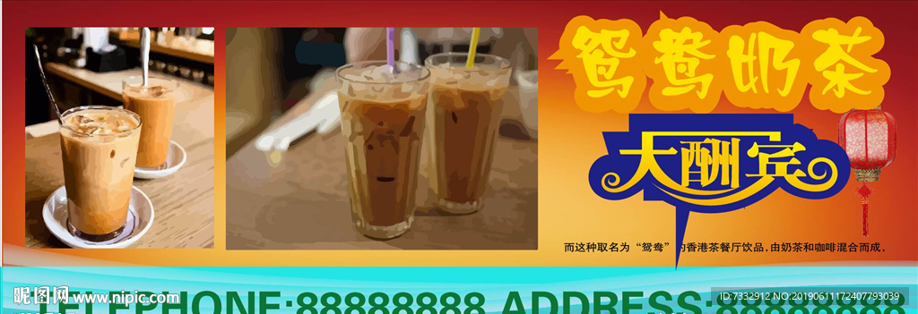鸳鸯奶茶