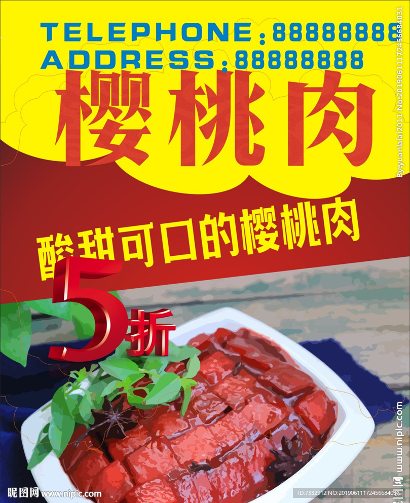樱桃肉