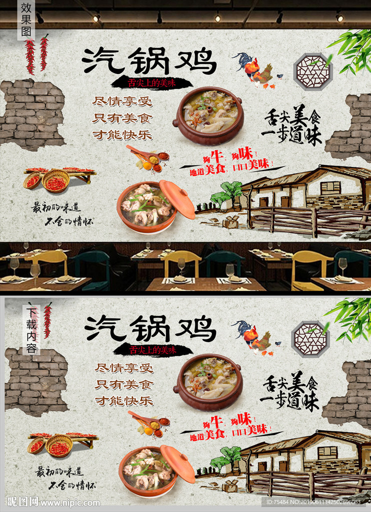 汽锅鸡背景墙
