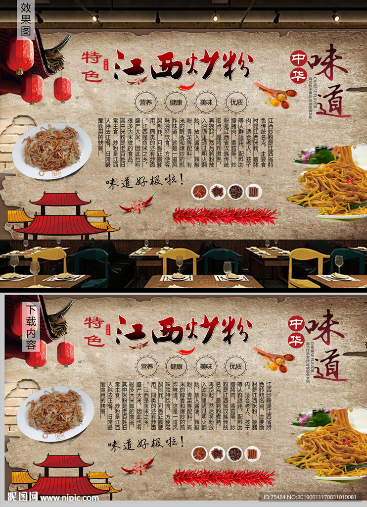 江西炒粉背景墙