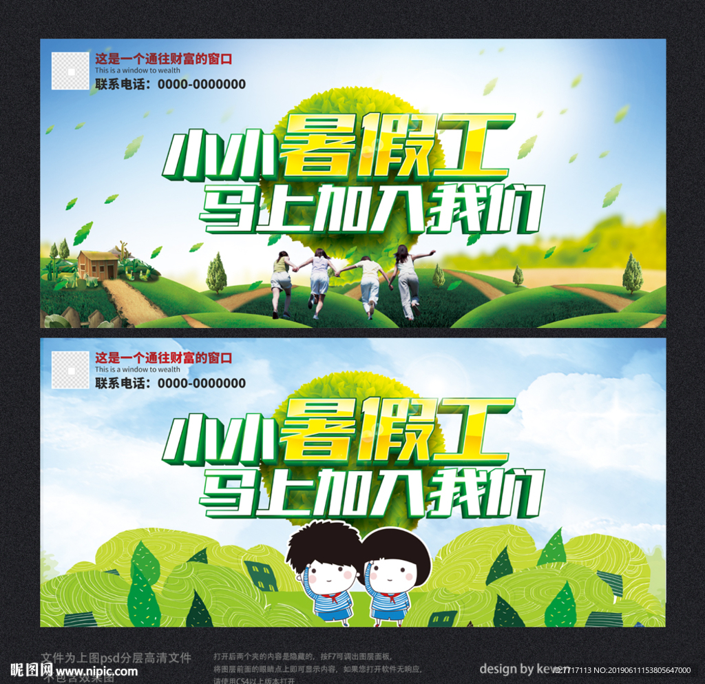 暑假工