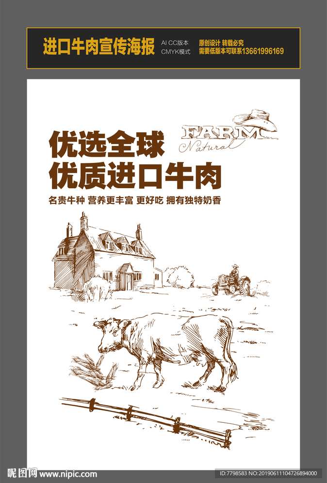 进口牛肉宣传海报