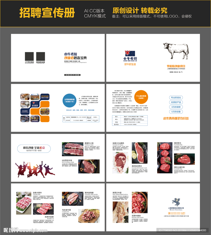 招聘宣传册