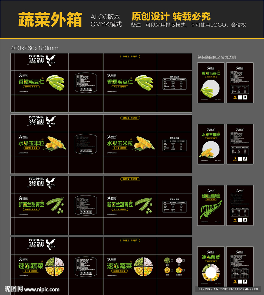 蔬菜包装箱