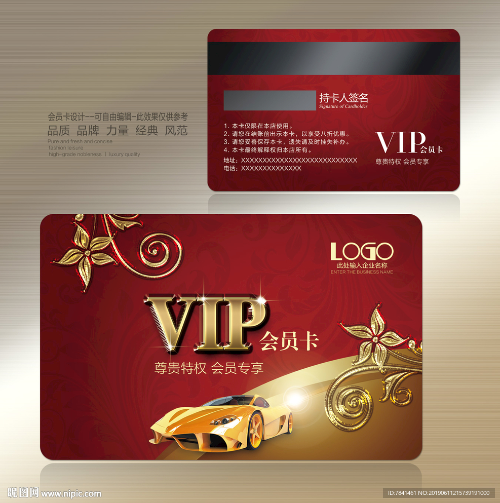 汽车vip卡
