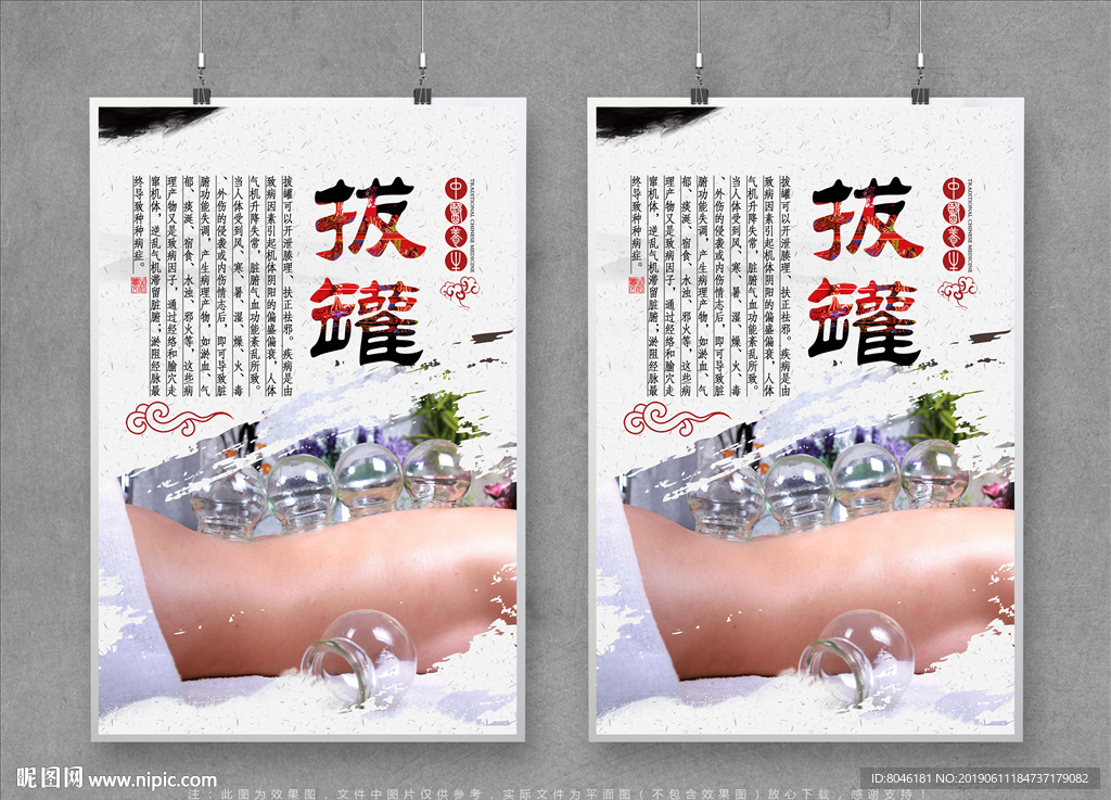 拔罐海报