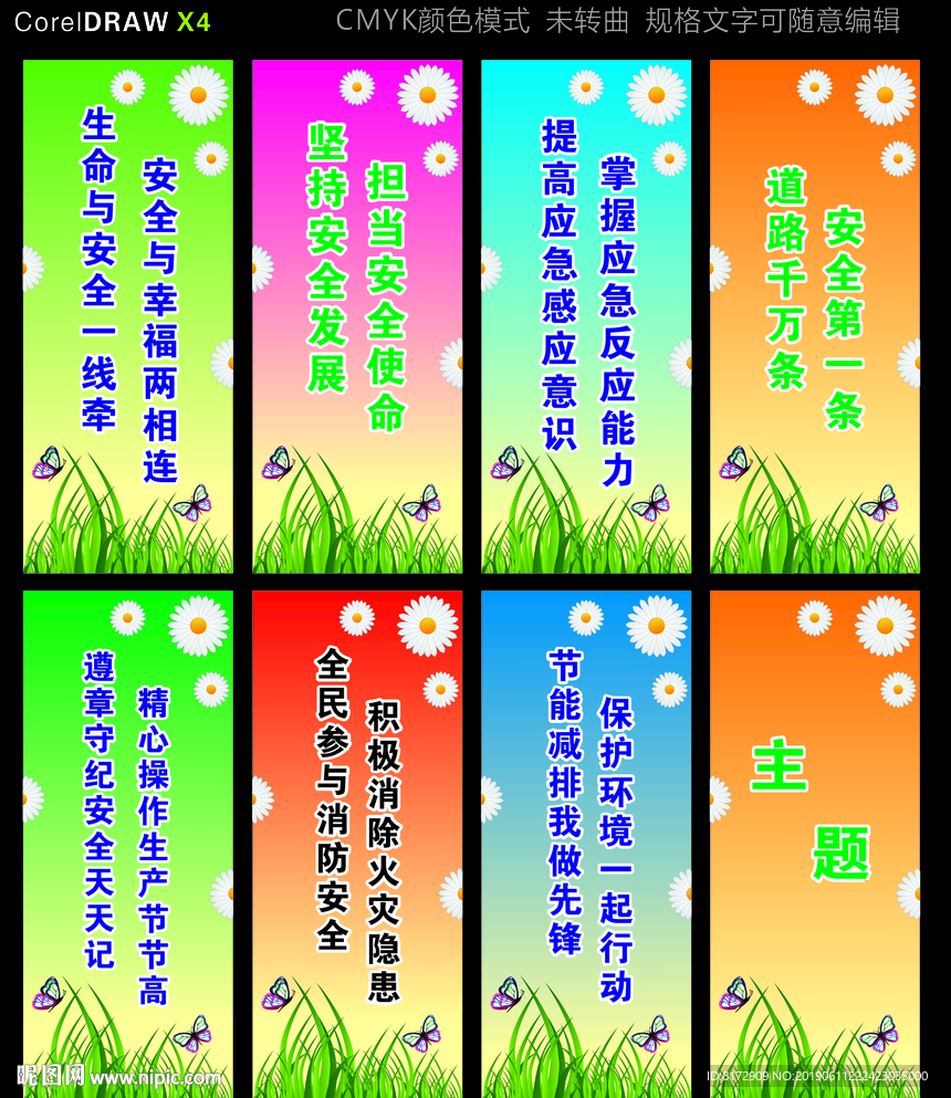 安全生产