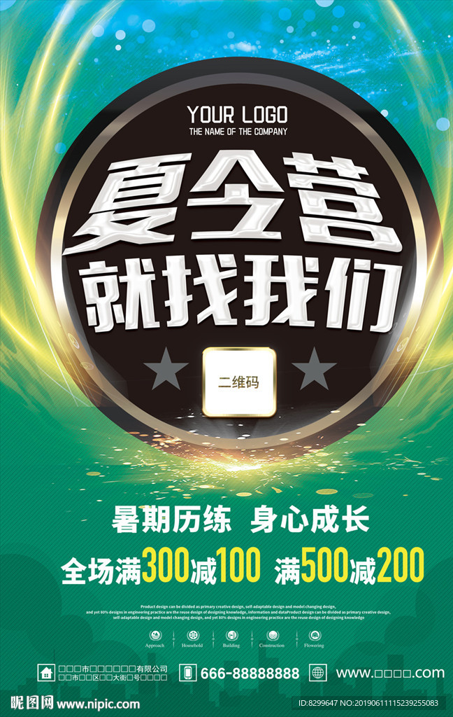 夏令营