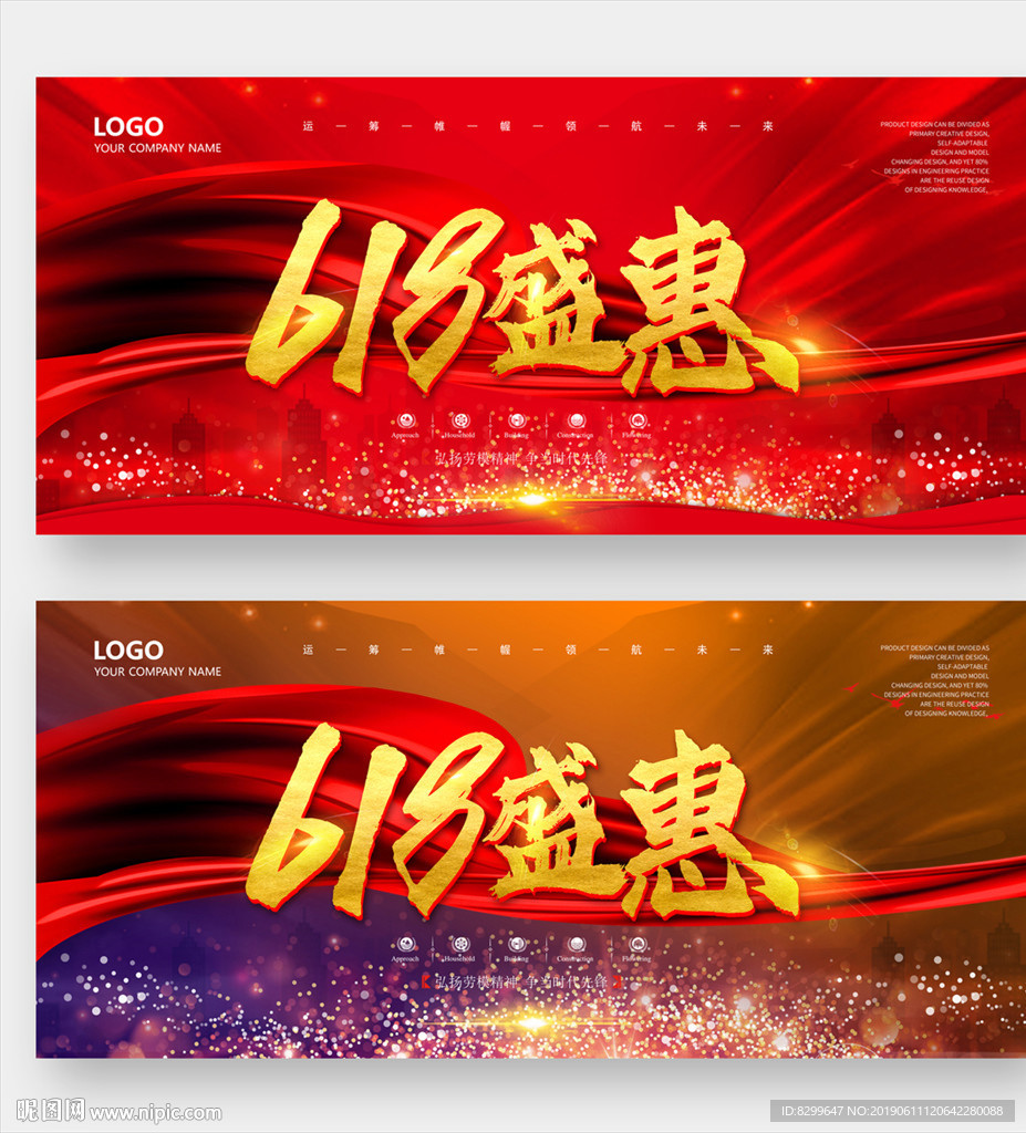 618盛惠