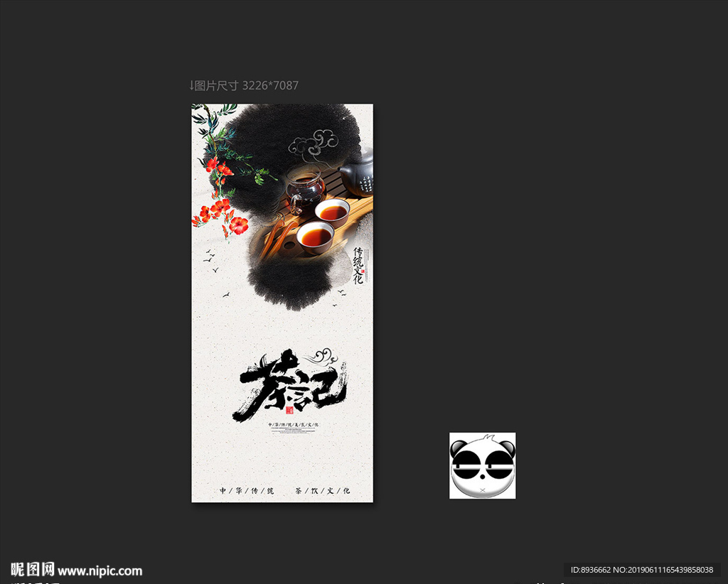 茶文化