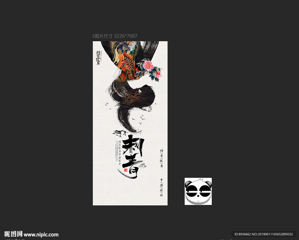 刺青