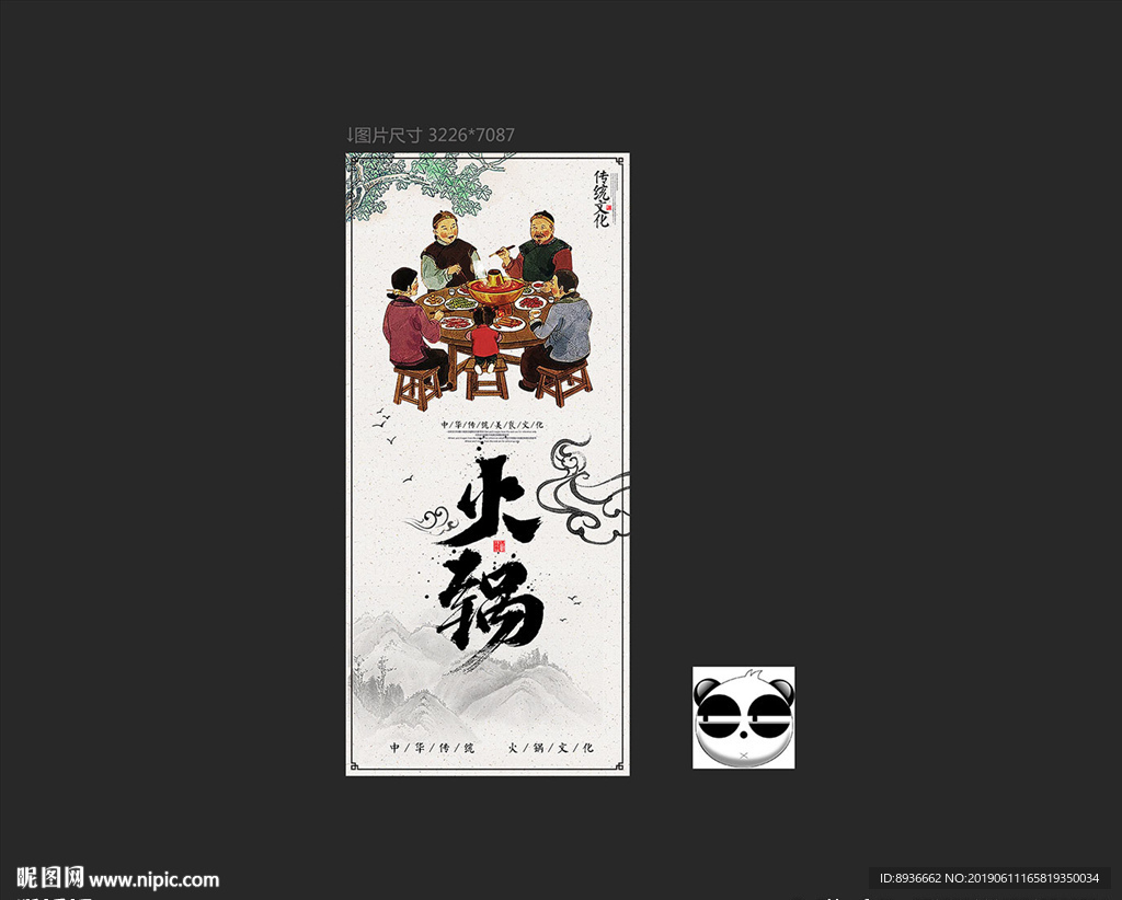 火锅