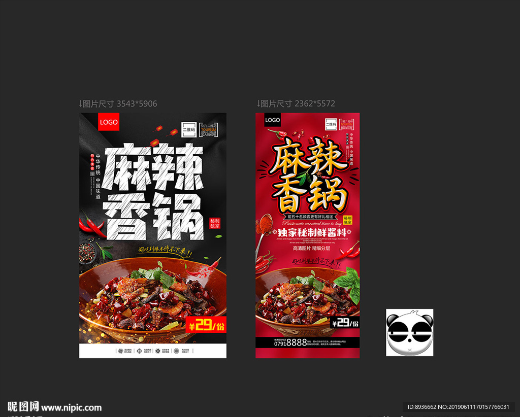 麻辣香锅