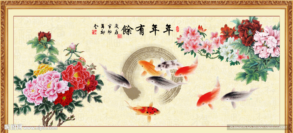 年年有余