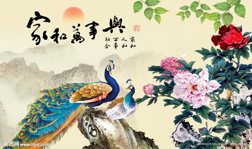 家和万事兴