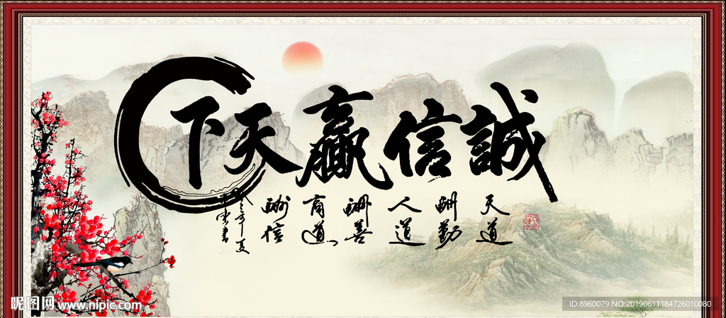 诚信赢天下