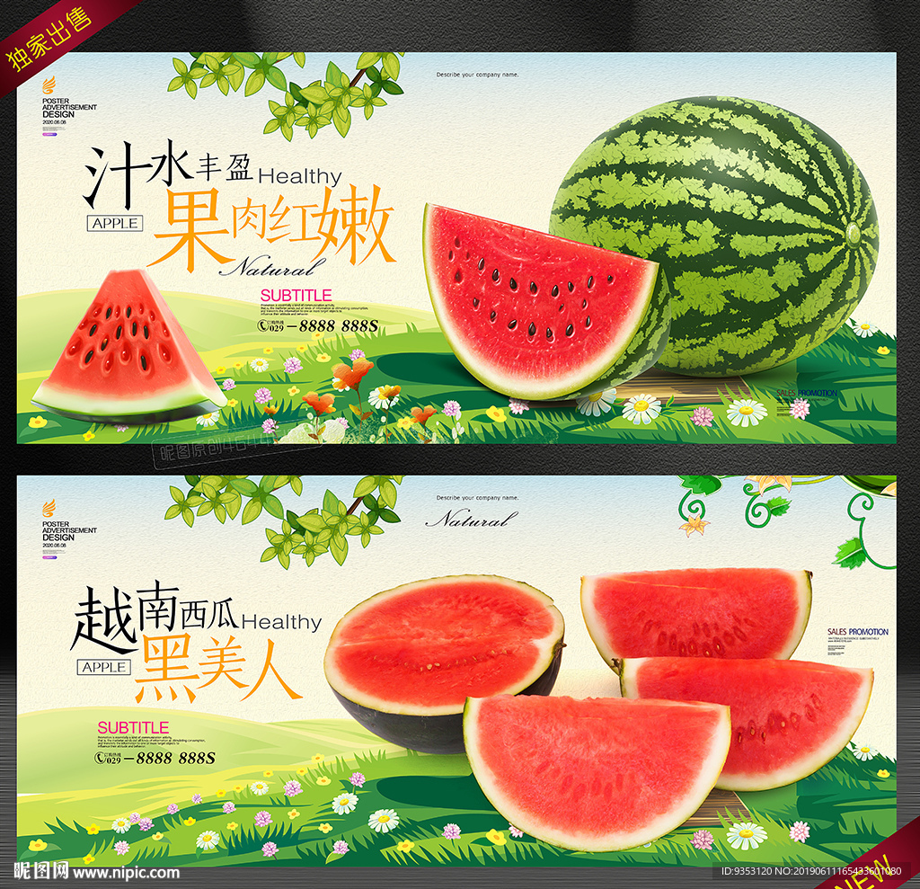 西瓜