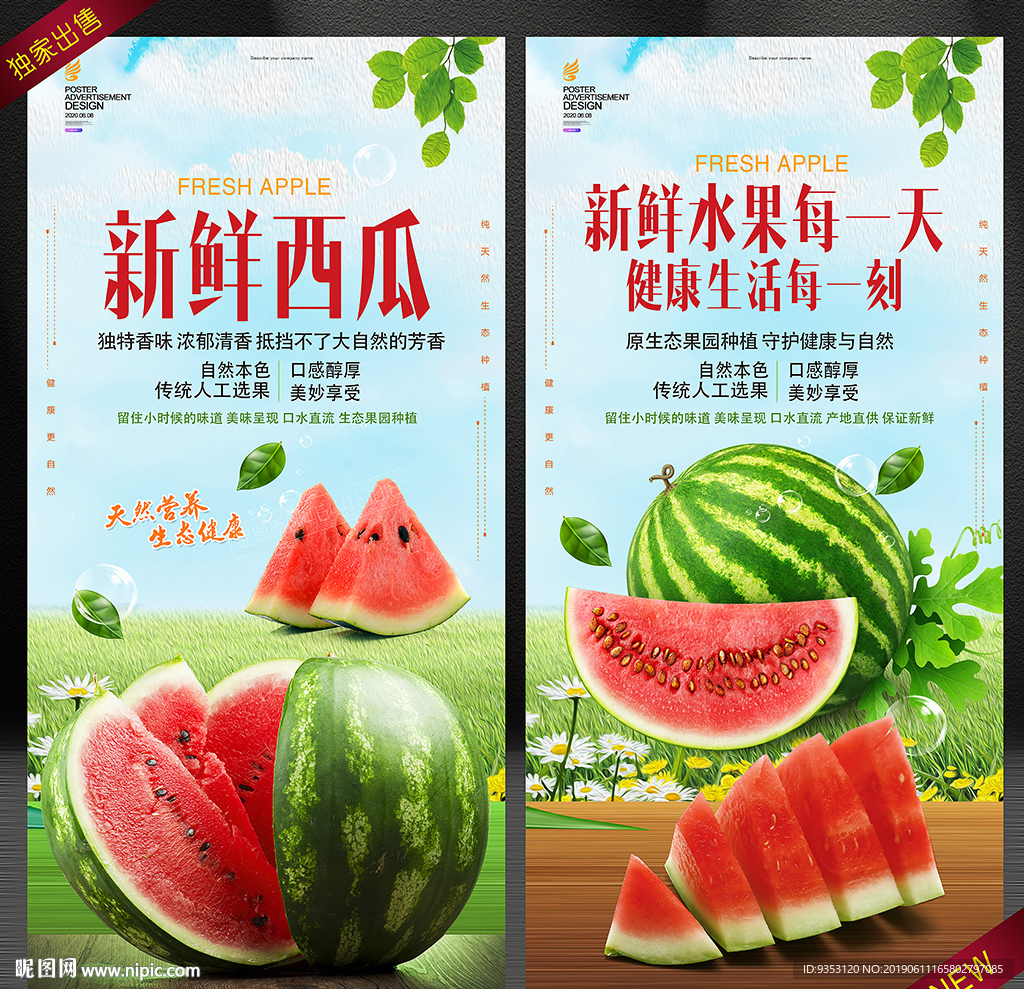 西瓜