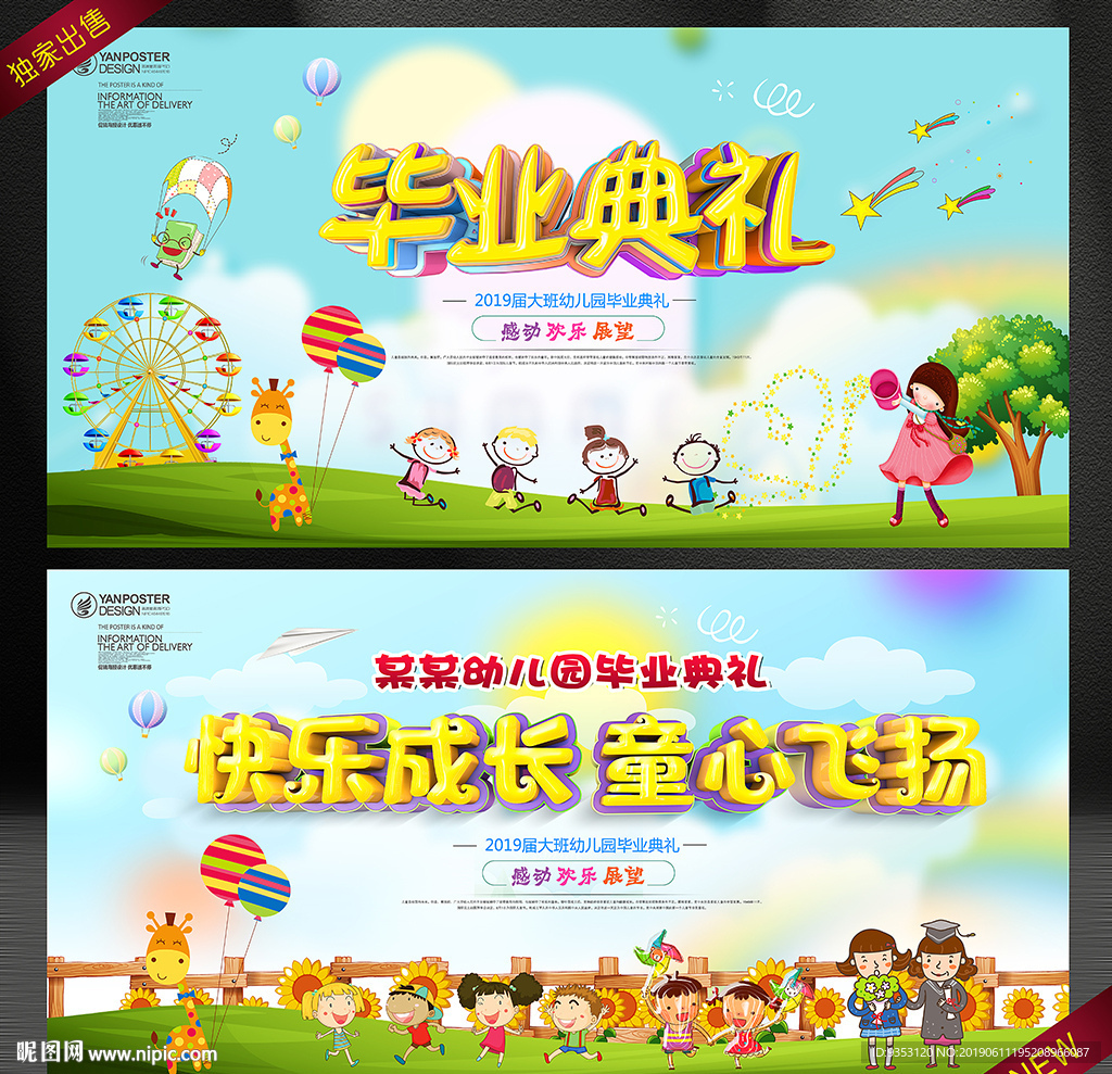 幼儿园毕业