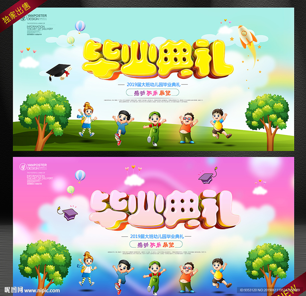 幼儿园毕业背景