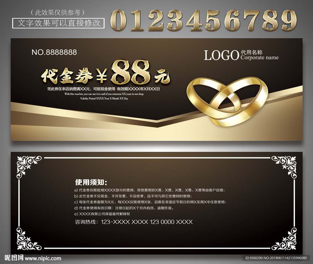 珠宝店代金券