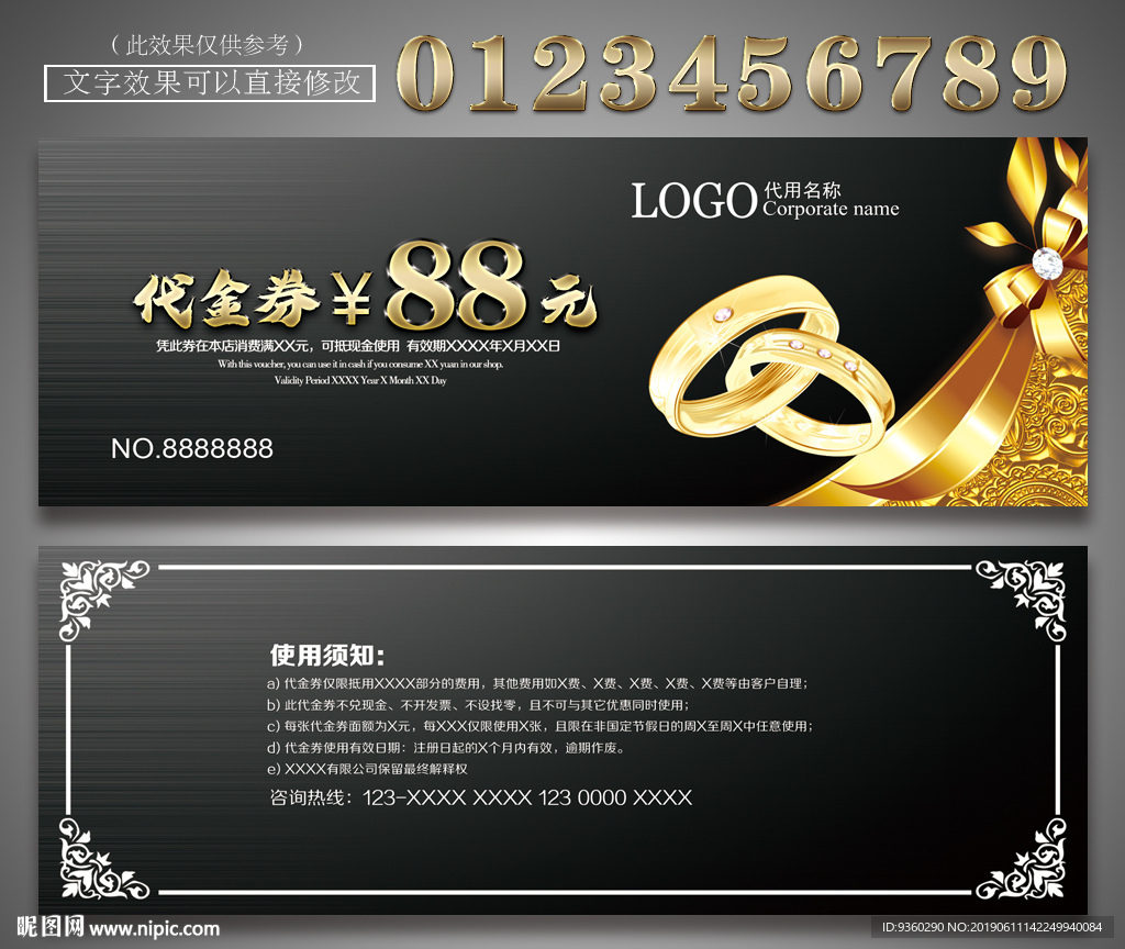 珠宝代金券