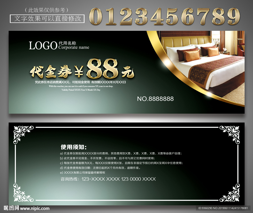 宾馆代金券