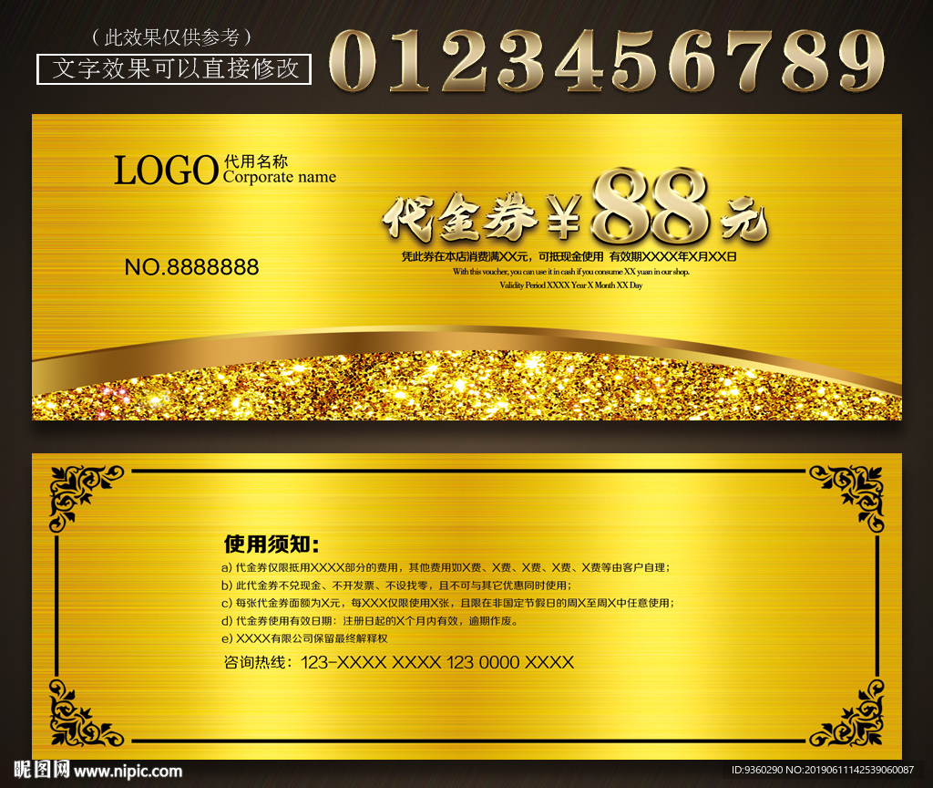 代金券模板
