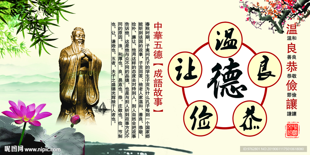 温良恭俭让