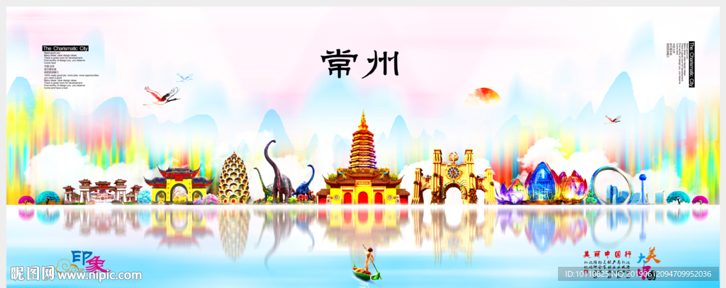 常州