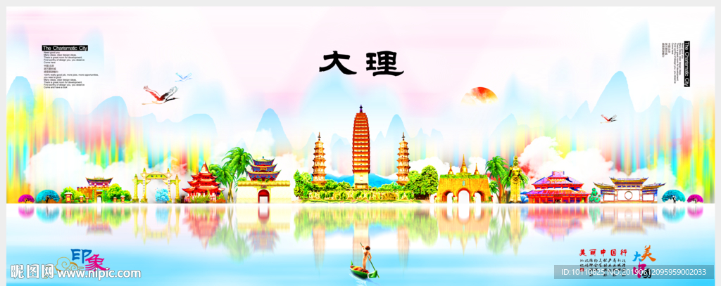 大理