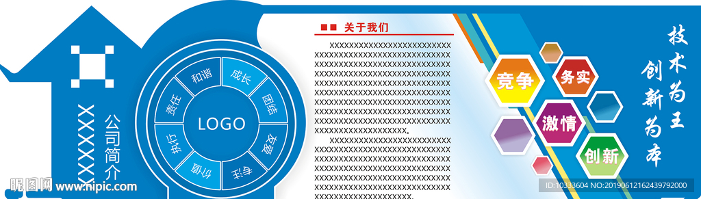 公司简介