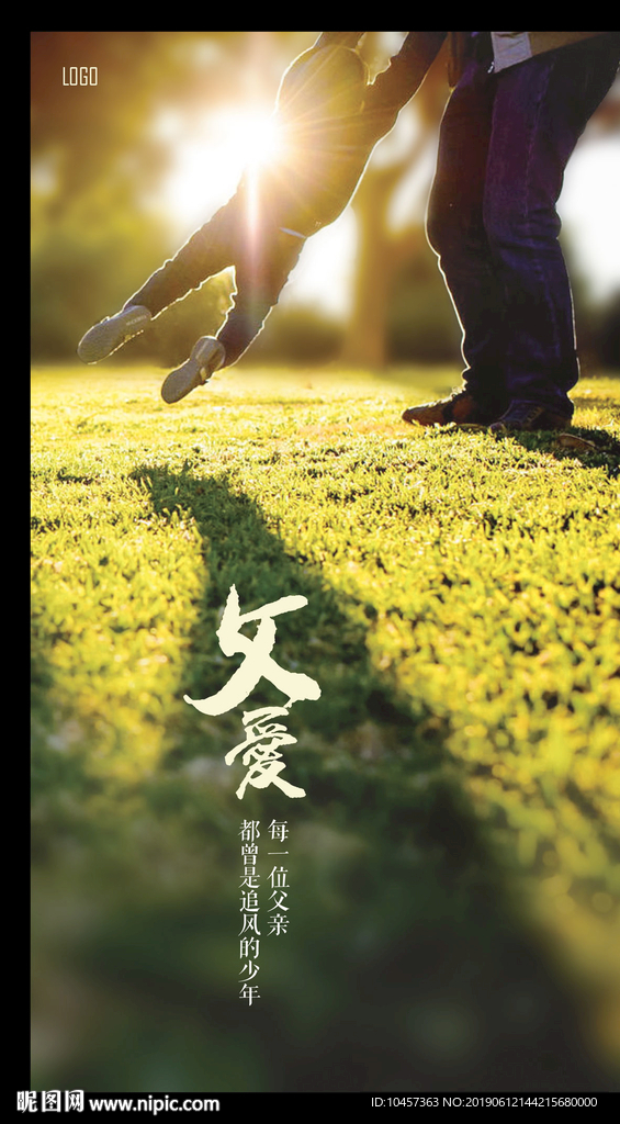 父亲节微信朋友圈海报