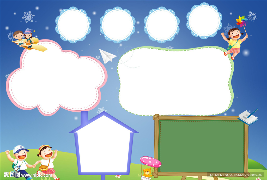 word读书小报春节寒暑假阅