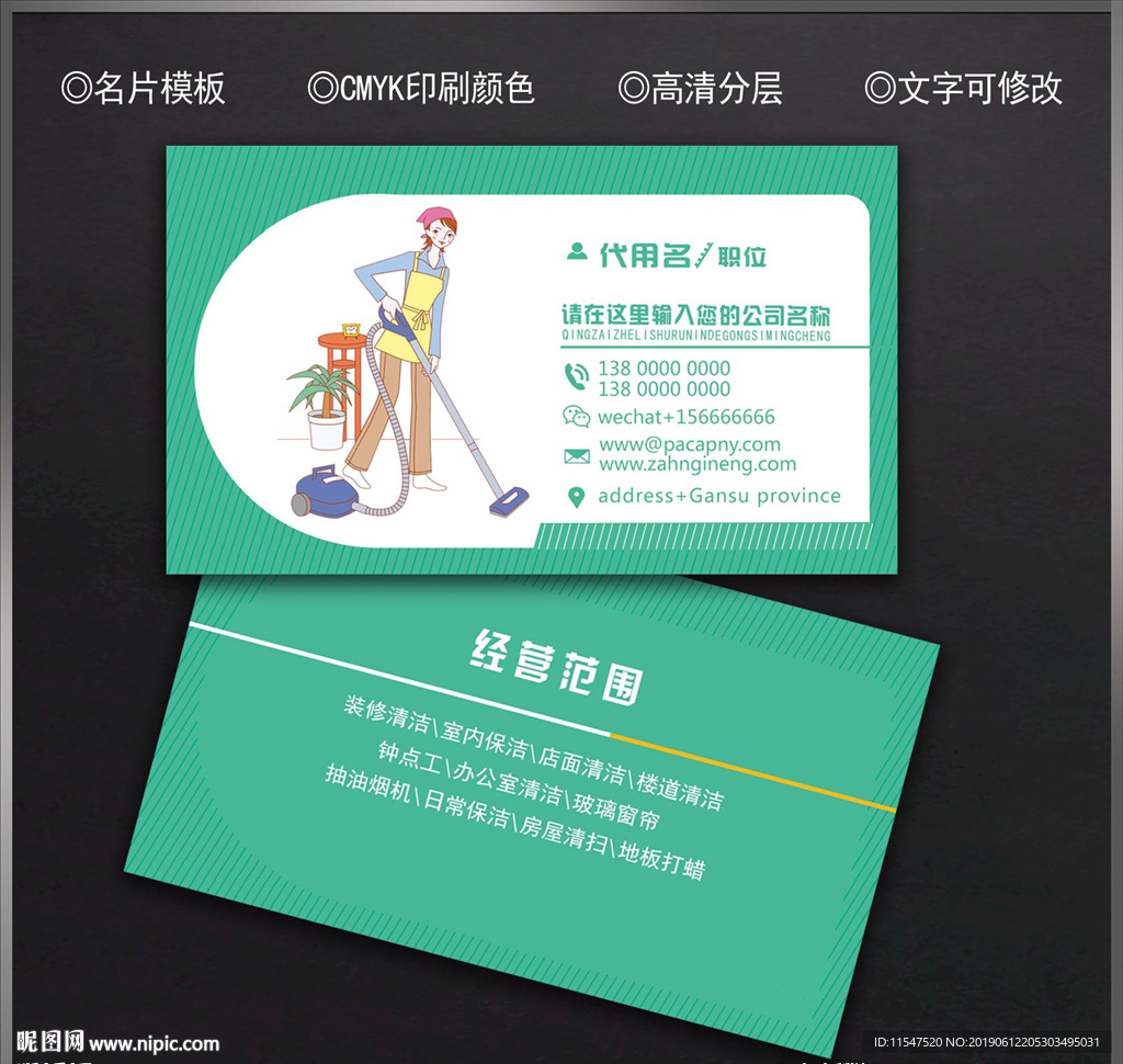 保洁名片
