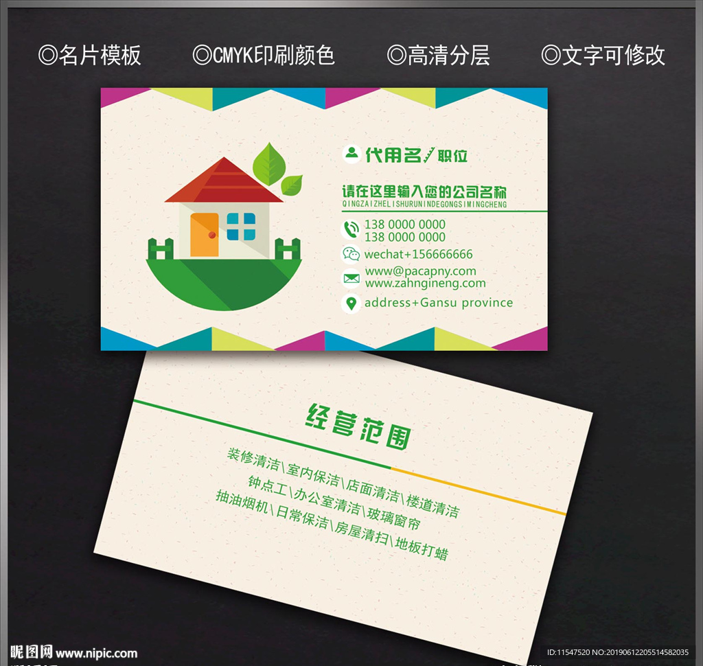 家政名片