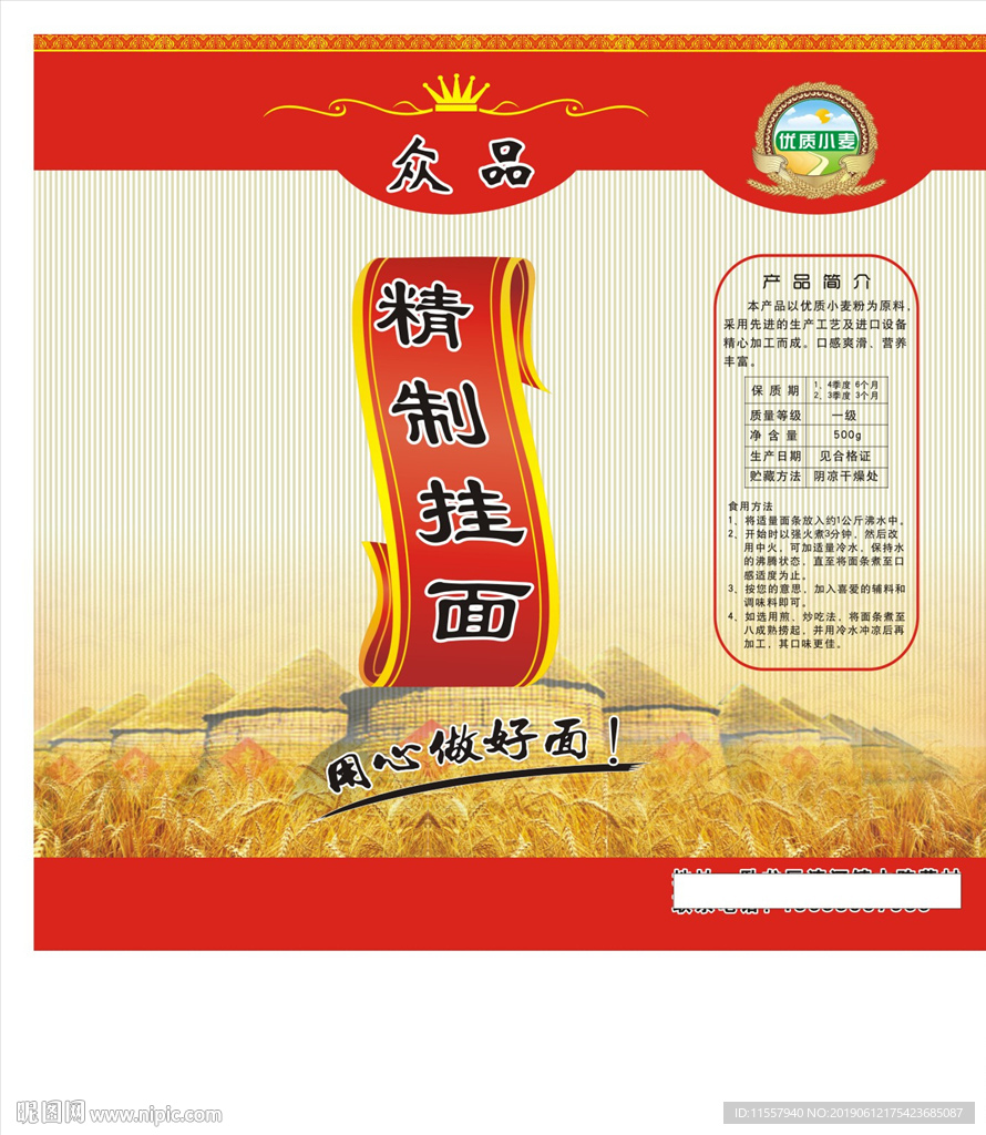 挂面