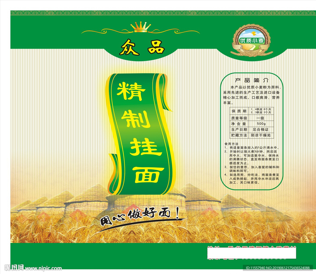 挂面