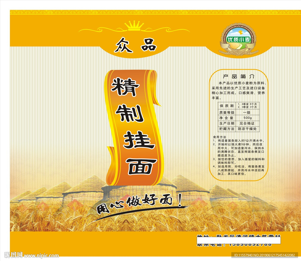 挂面