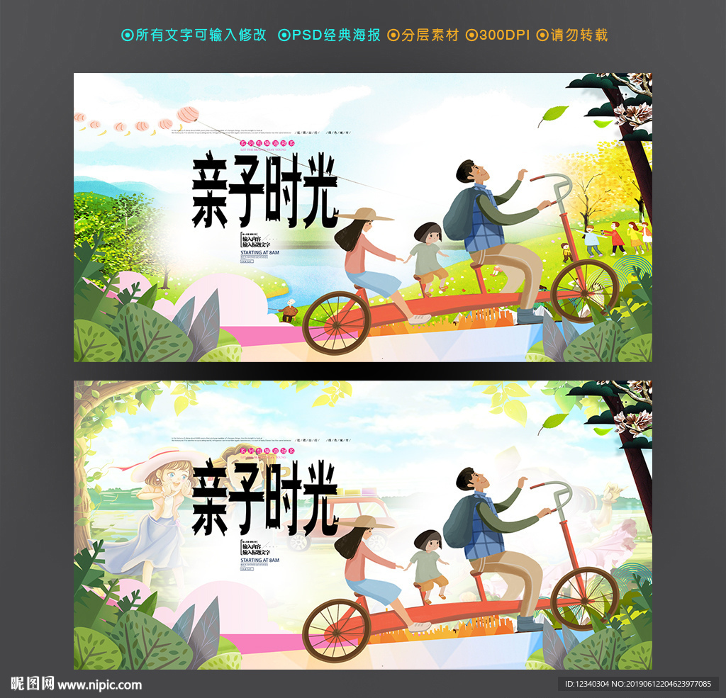 亲子户外活动