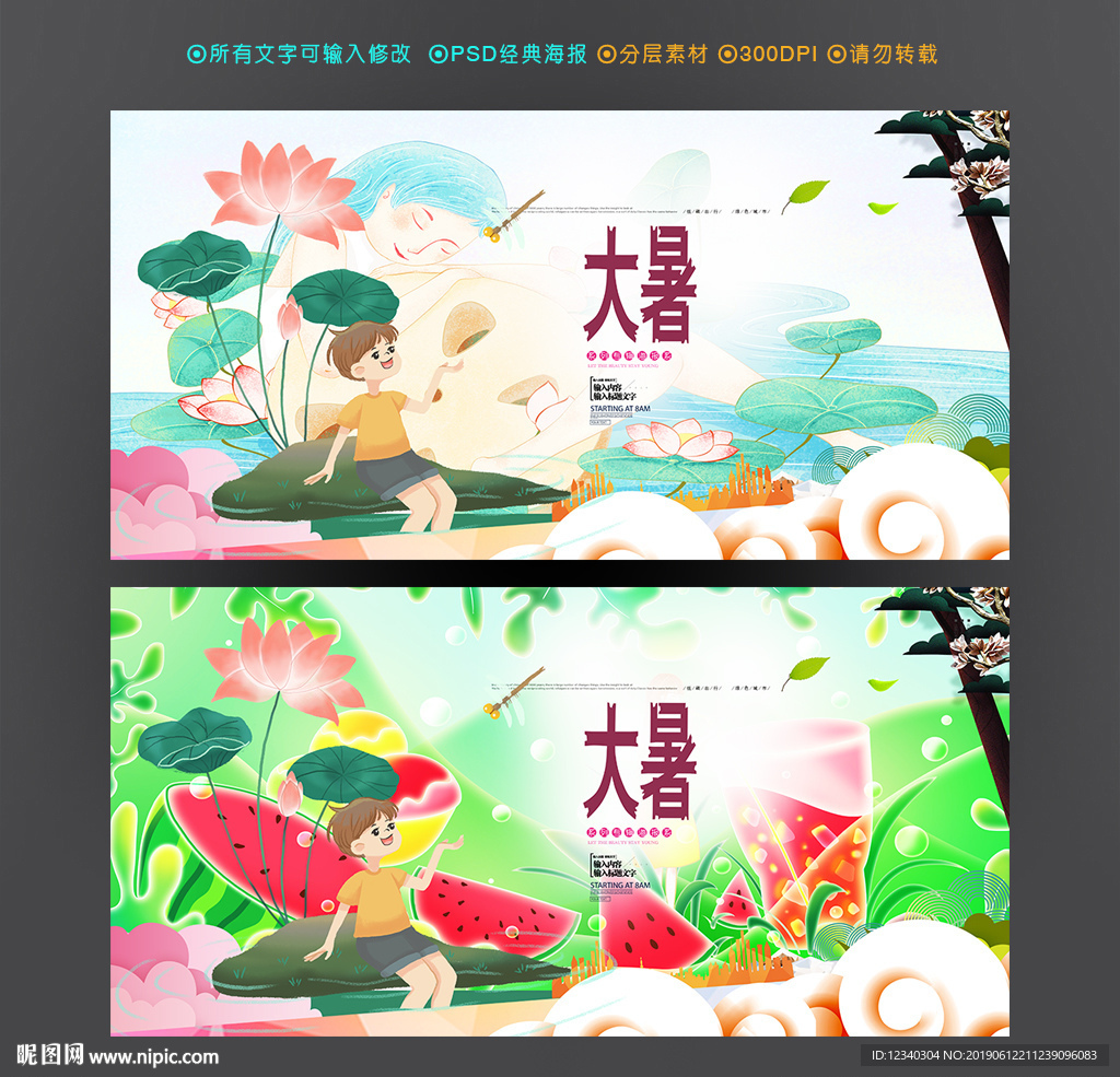 大暑