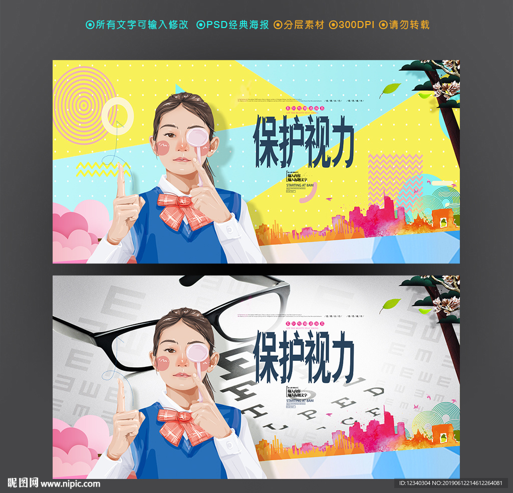 保护视力