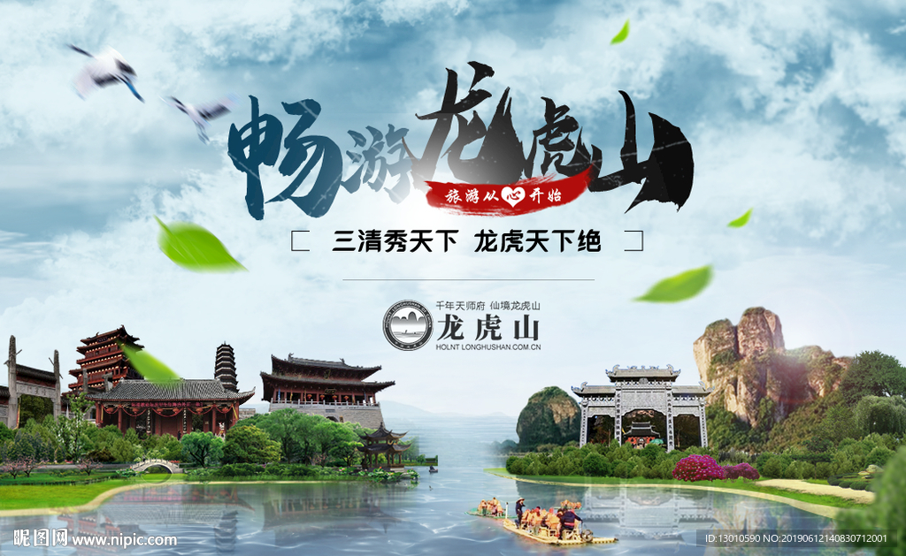 龙虎山海报