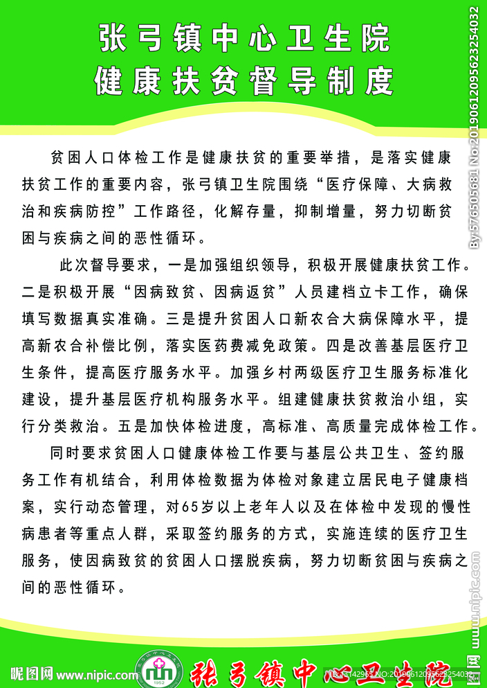 健康扶贫督导制度