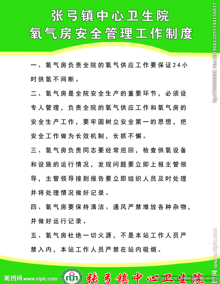氧气房管理制度
