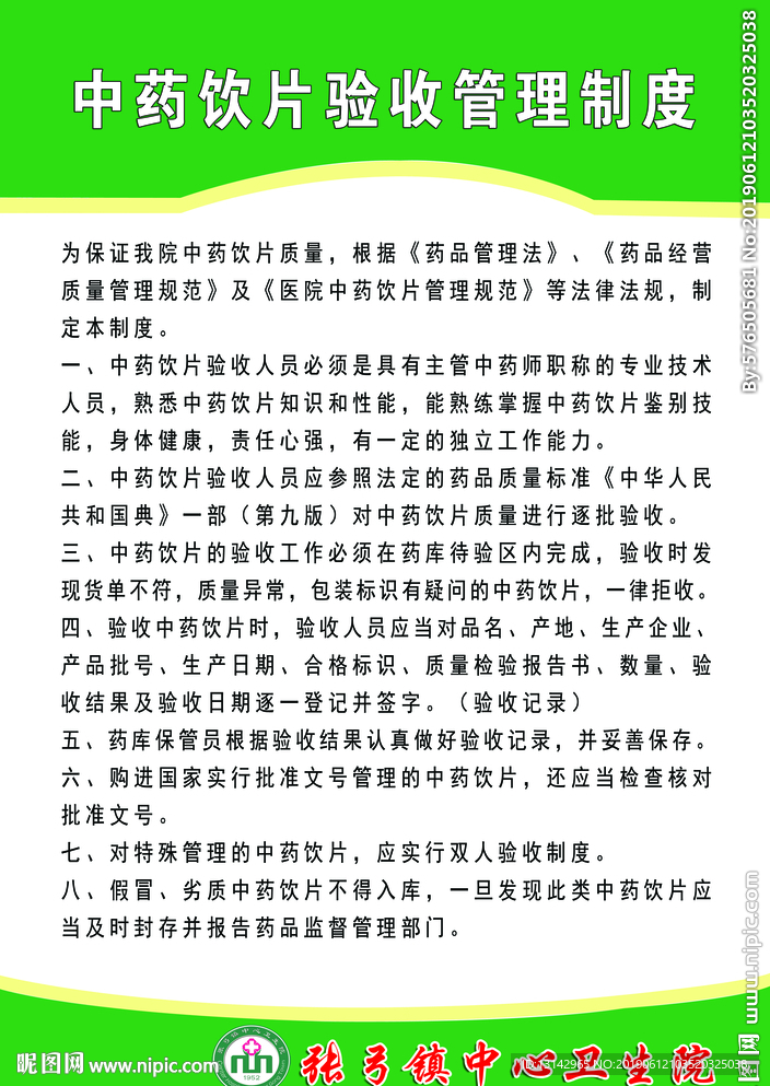 中药饮片管理制度