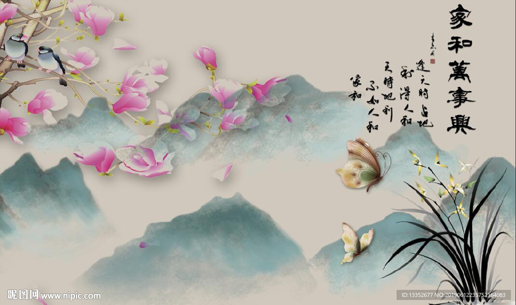 家和万事兴